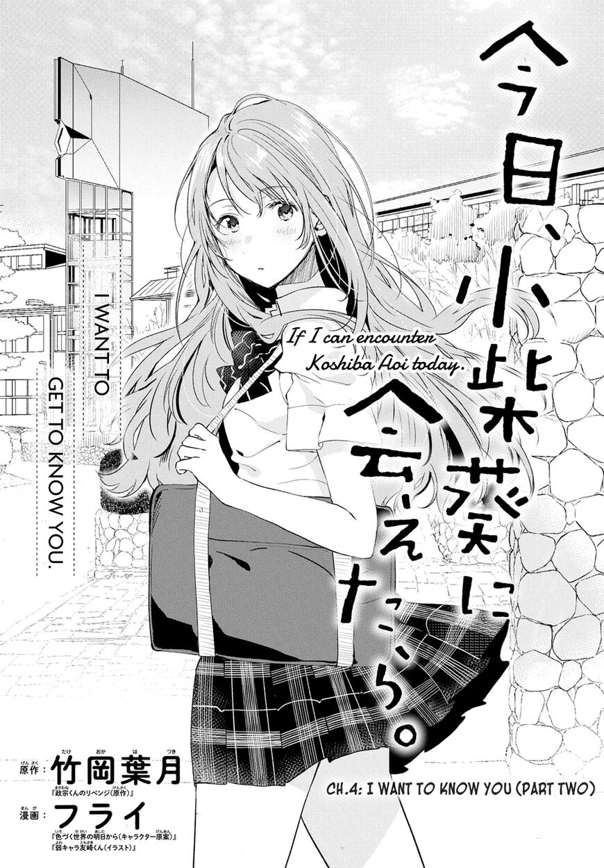 Kyou, Koshiba Aoi ni Aetara-Chapter 4